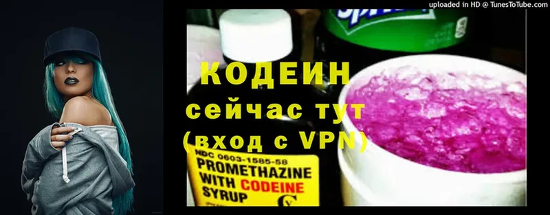 наркота  Алупка  Кодеин Purple Drank 